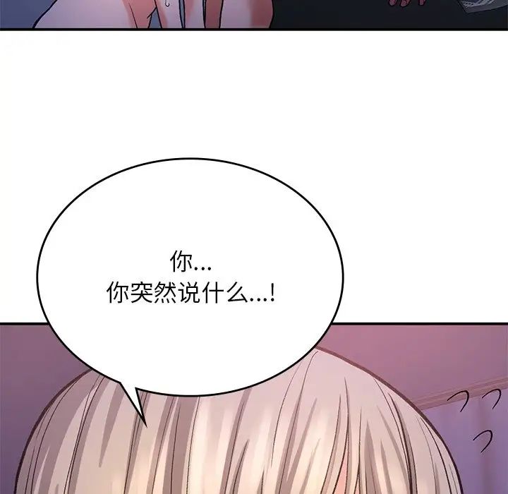 《要在乡下一起生活吗》漫画 第10話