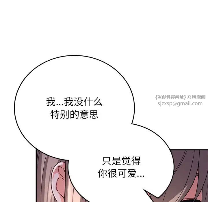 《要在乡下一起生活吗》漫画 第10話