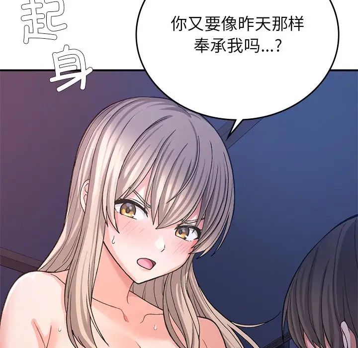 《要在乡下一起生活吗》漫画 第10話