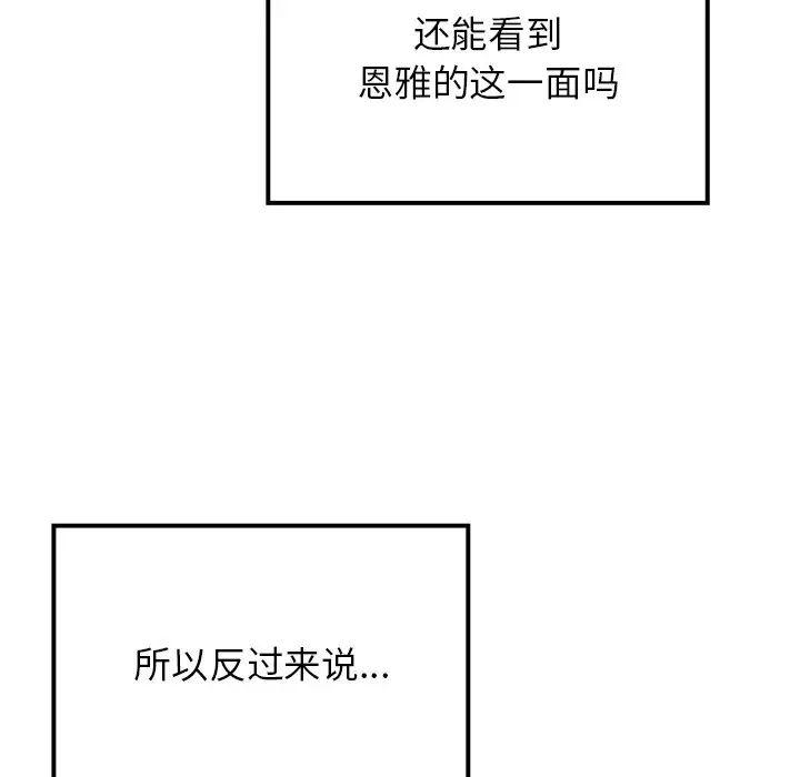 《要在乡下一起生活吗》漫画 第10話