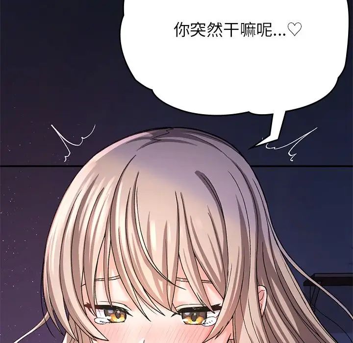《要在乡下一起生活吗》漫画 第10話