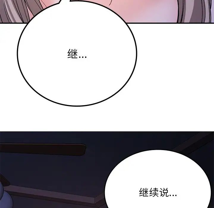 《要在乡下一起生活吗》漫画 第10話