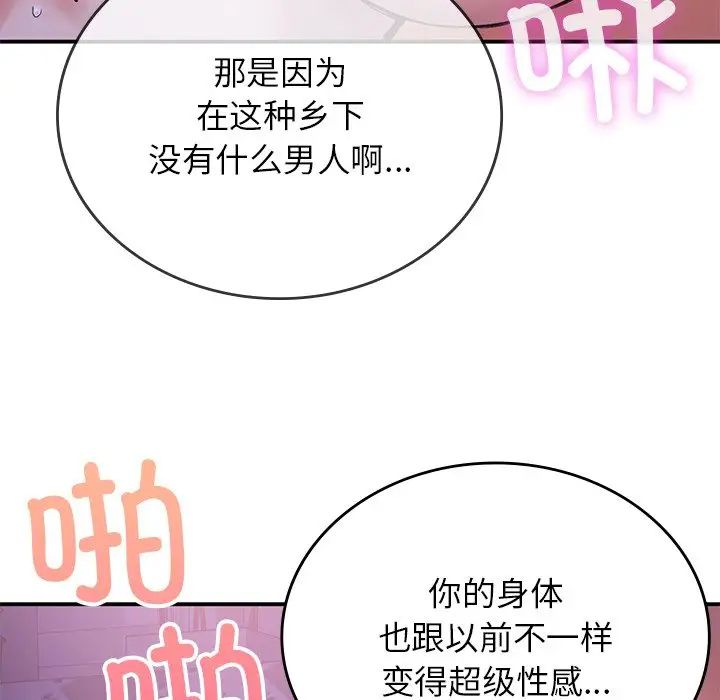 《要在乡下一起生活吗》漫画 第10話