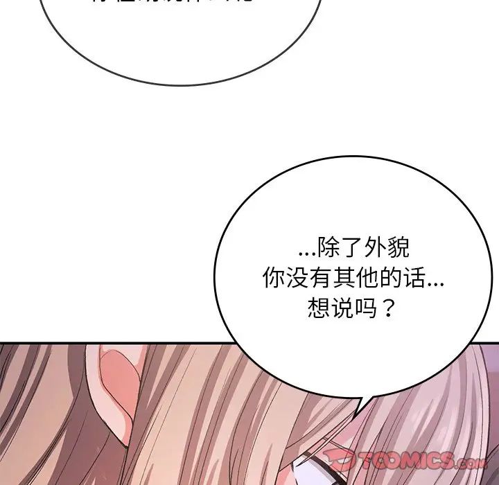 《要在乡下一起生活吗》漫画 第10話