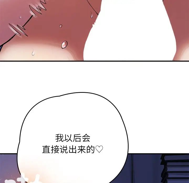 《要在乡下一起生活吗》漫画 第10話