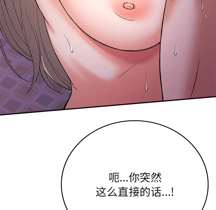 《要在乡下一起生活吗》漫画 第10話