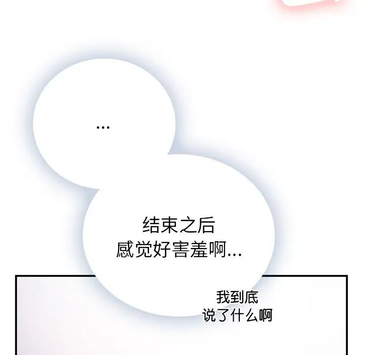 《要在乡下一起生活吗》漫画 第10話