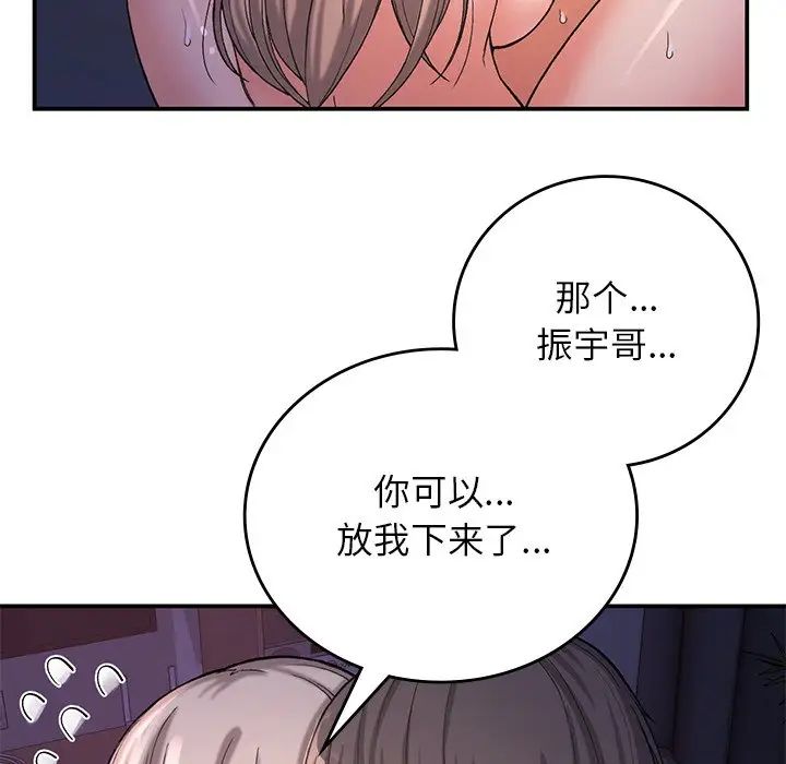 《要在乡下一起生活吗》漫画 第10話