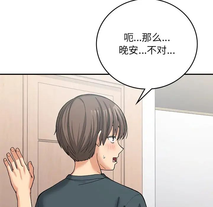 《要在乡下一起生活吗》漫画 第10話