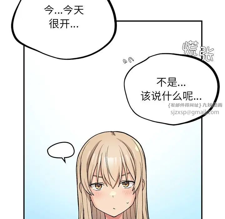 《要在乡下一起生活吗》漫画 第10話