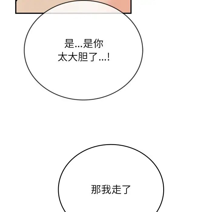 《要在乡下一起生活吗》漫画 第10話