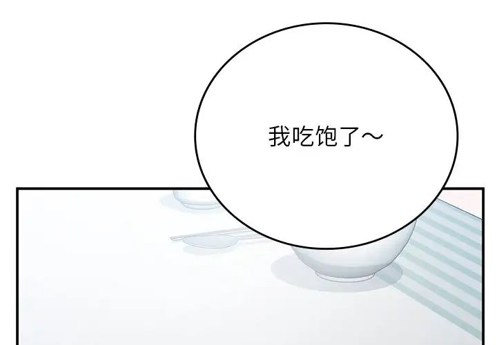《要在乡下一起生活吗》漫画 第11話