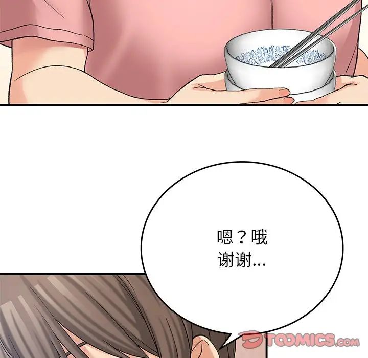 《要在乡下一起生活吗》漫画 第11話