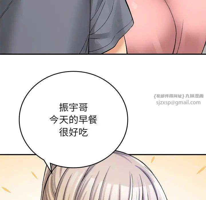 《要在乡下一起生活吗》漫画 第11話
