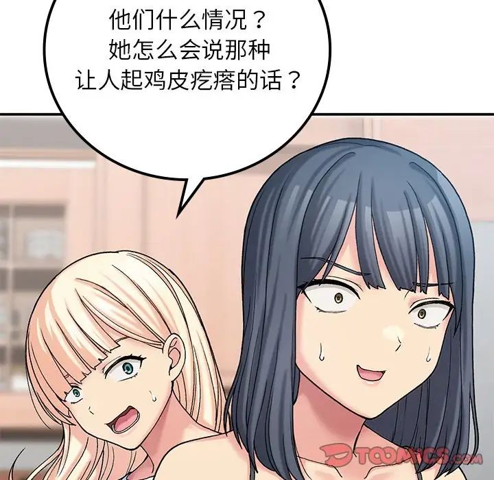 《要在乡下一起生活吗》漫画 第11話
