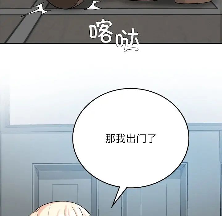 《要在乡下一起生活吗》漫画 第11話