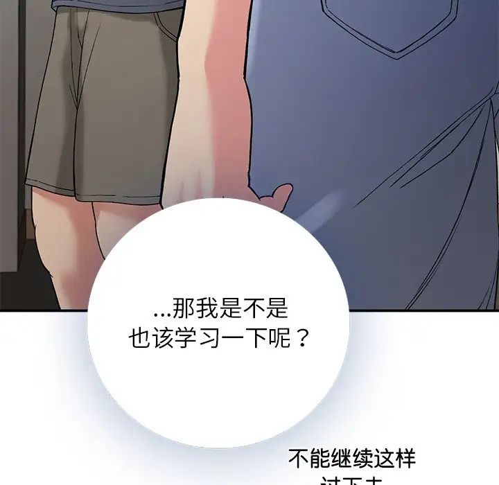《要在乡下一起生活吗》漫画 第11話