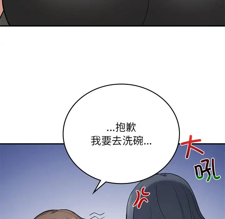 《要在乡下一起生活吗》漫画 第11話