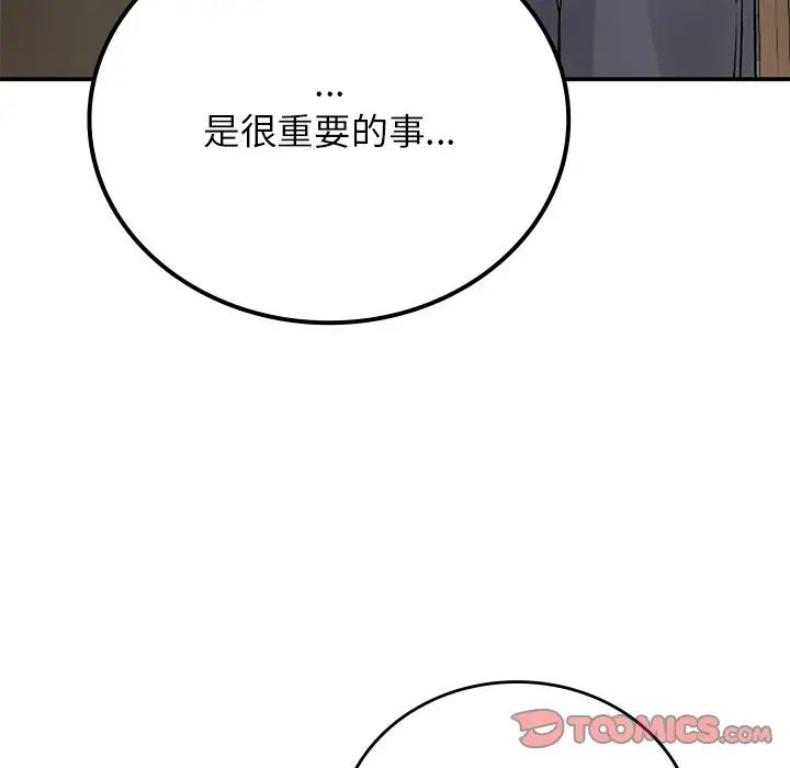 《要在乡下一起生活吗》漫画 第11話