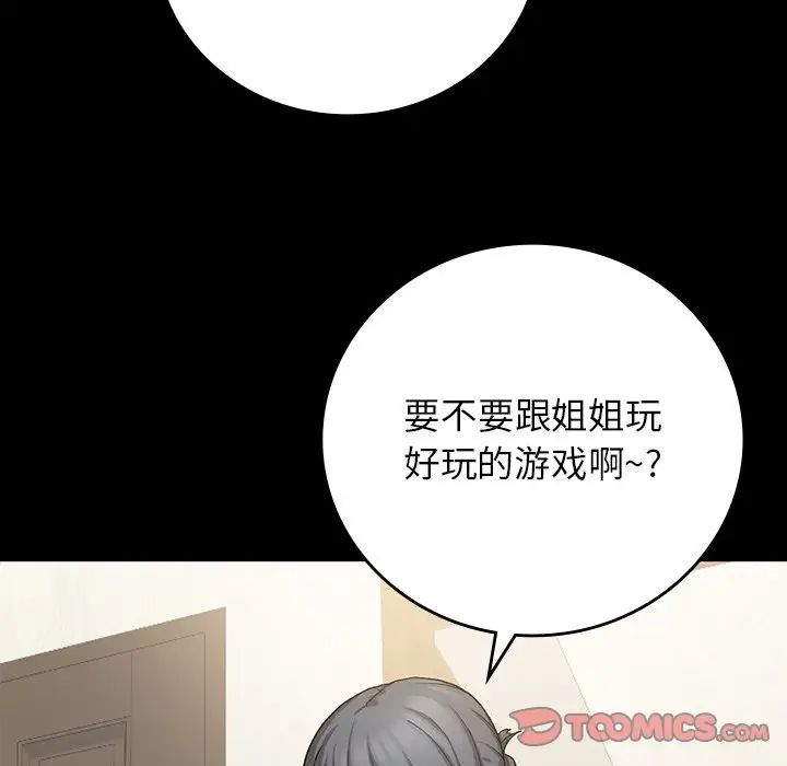 《要在乡下一起生活吗》漫画 第11話
