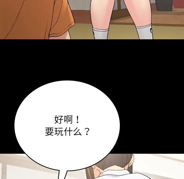 《要在乡下一起生活吗》漫画 第11話