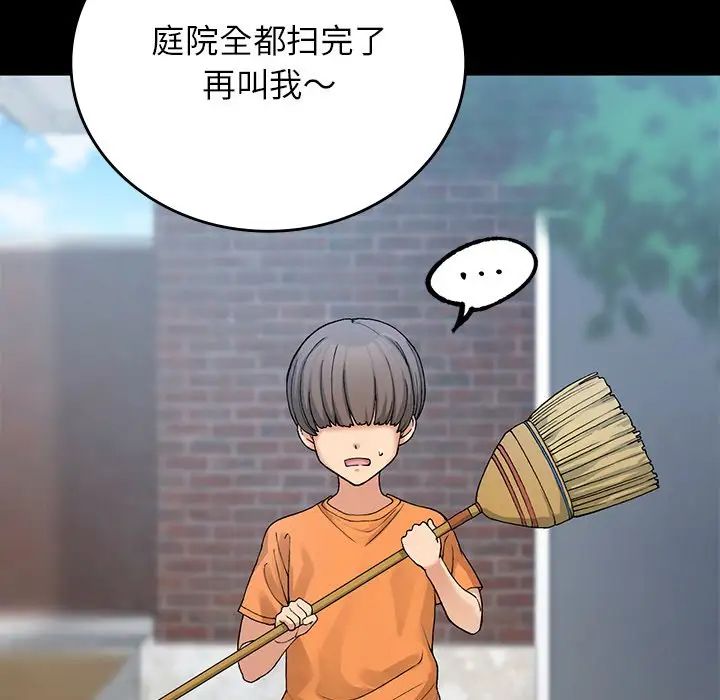 《要在乡下一起生活吗》漫画 第11話