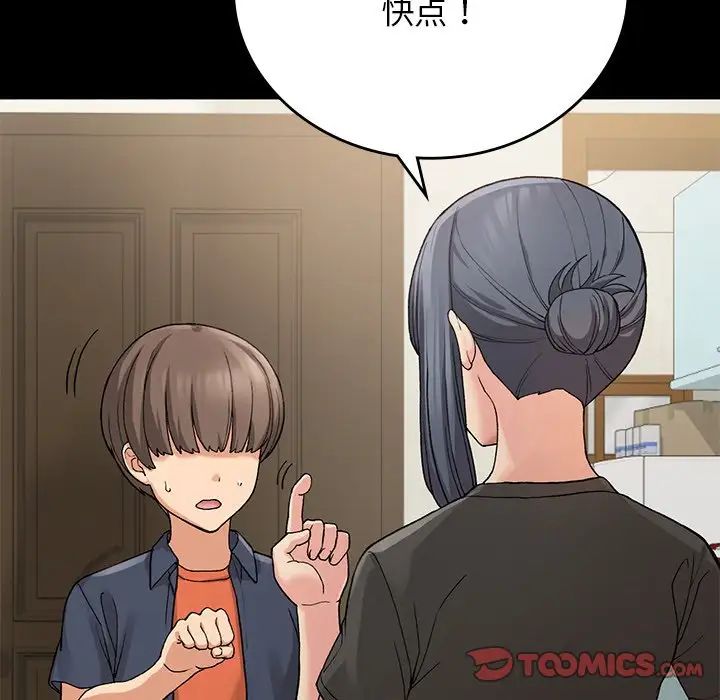 《要在乡下一起生活吗》漫画 第11話