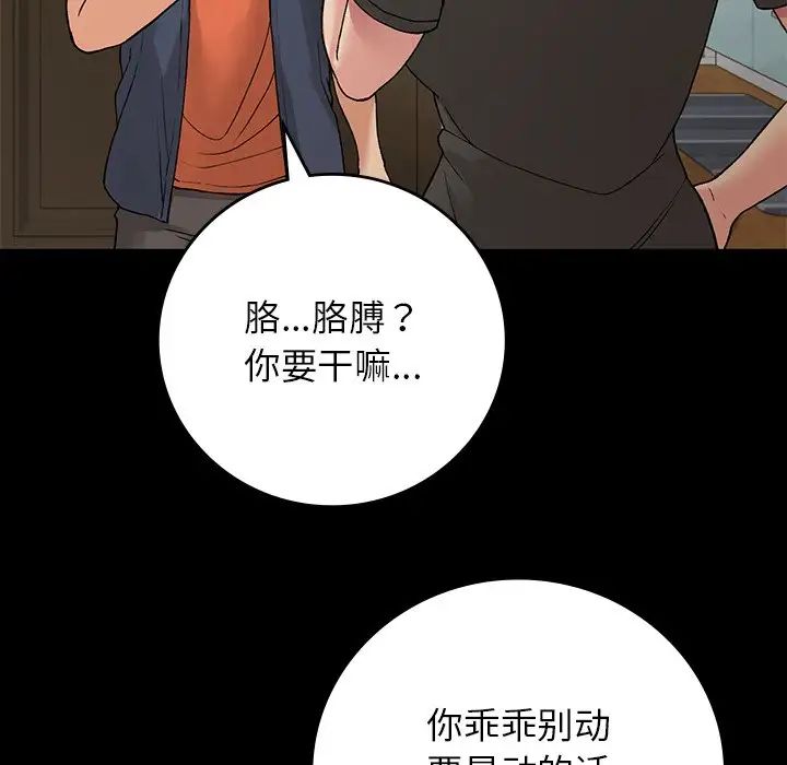 《要在乡下一起生活吗》漫画 第11話