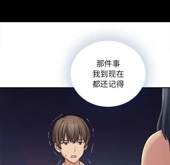 《要在乡下一起生活吗》漫画 第11話