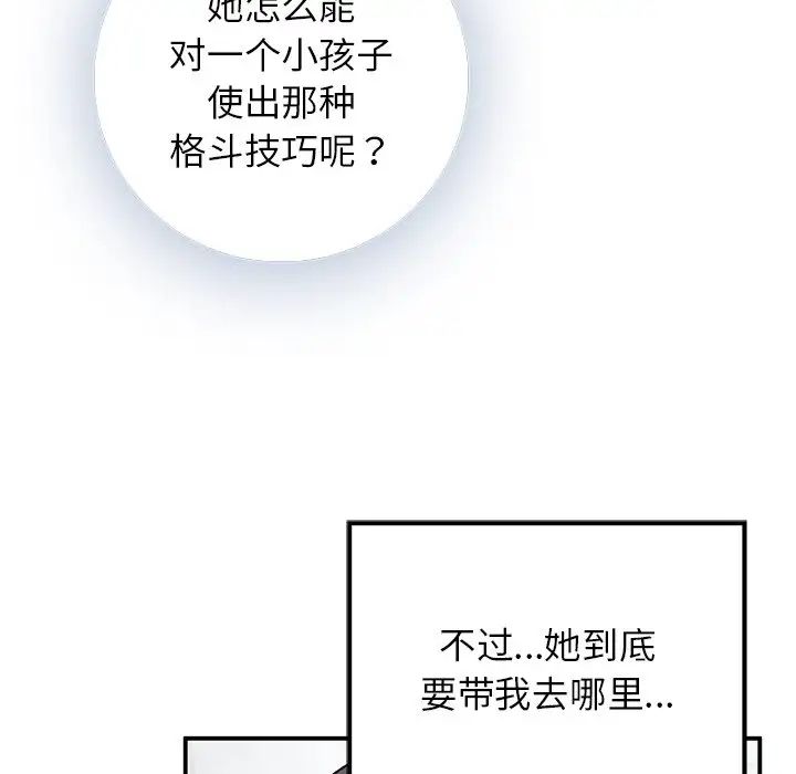 《要在乡下一起生活吗》漫画 第11話