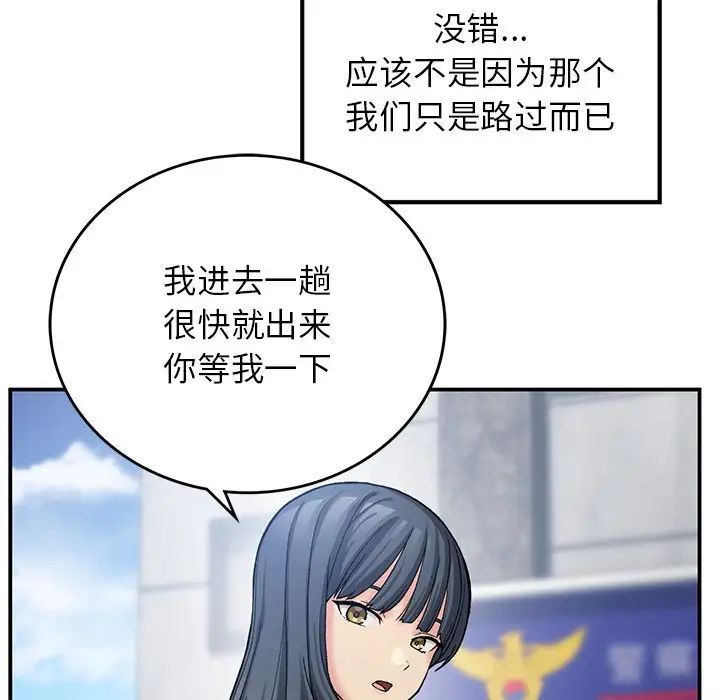 《要在乡下一起生活吗》漫画 第11話