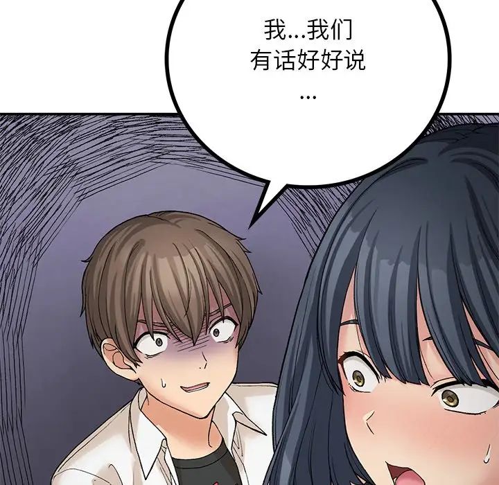 《要在乡下一起生活吗》漫画 第11話