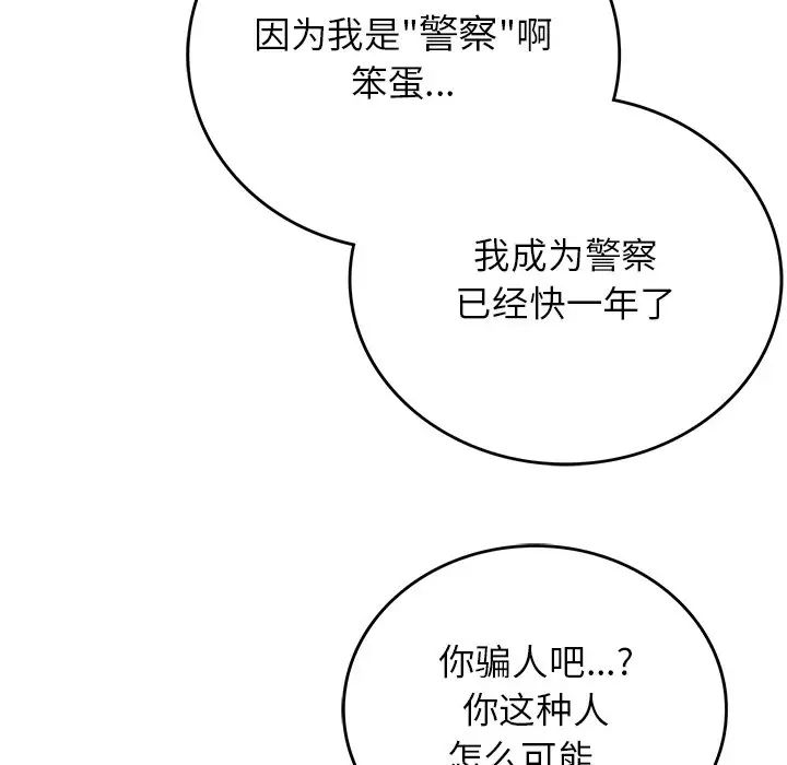 《要在乡下一起生活吗》漫画 第11話