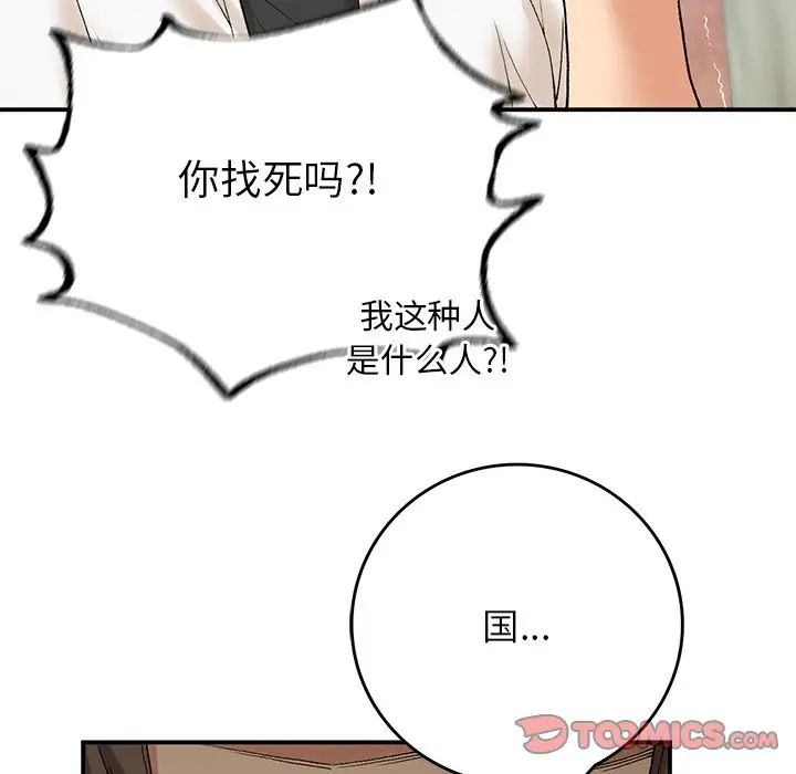 《要在乡下一起生活吗》漫画 第11話