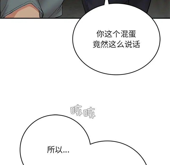 《要在乡下一起生活吗》漫画 第11話