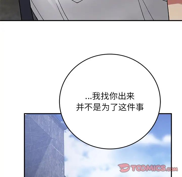 《要在乡下一起生活吗》漫画 第11話