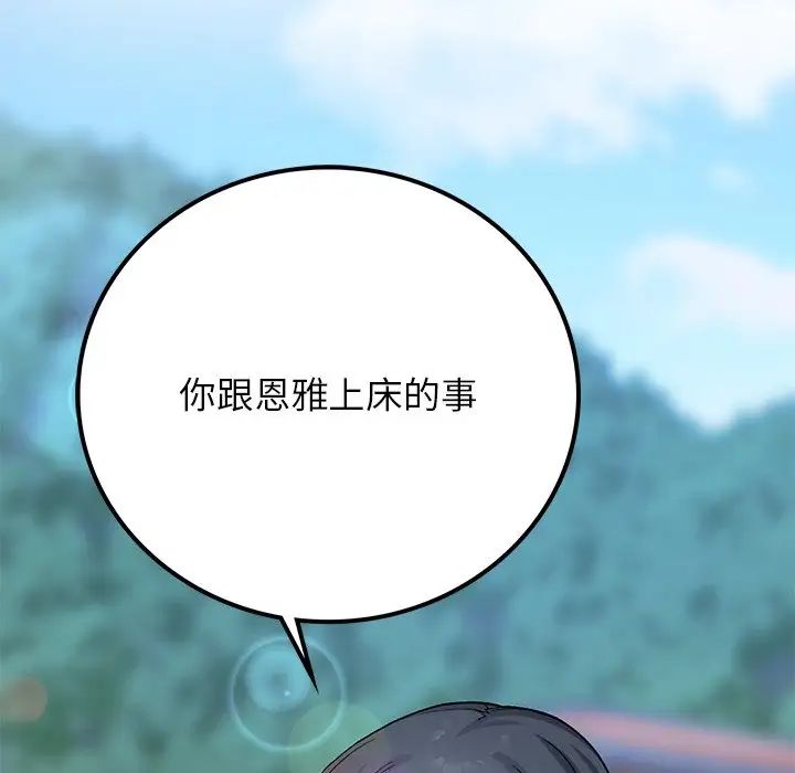 《要在乡下一起生活吗》漫画 第11話