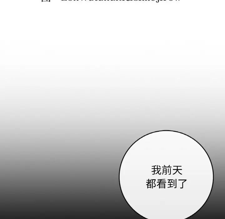 《要在乡下一起生活吗》漫画 第12話