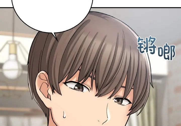 《要在乡下一起生活吗》漫画 第12話