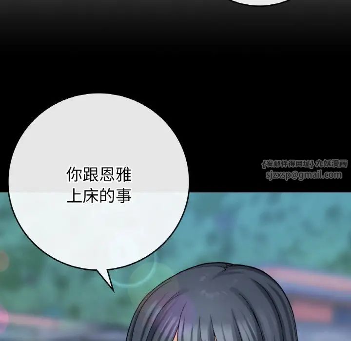 《要在乡下一起生活吗》漫画 第12話