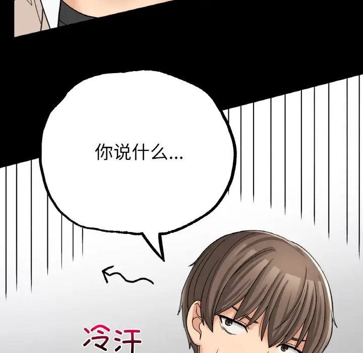 《要在乡下一起生活吗》漫画 第12話