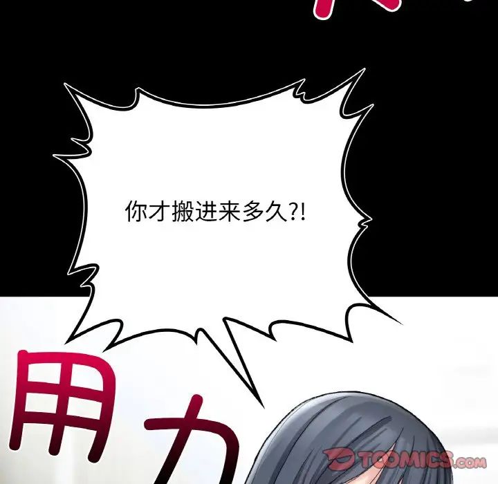《要在乡下一起生活吗》漫画 第12話