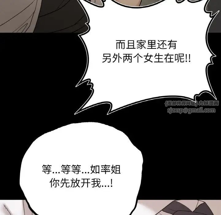 《要在乡下一起生活吗》漫画 第12話