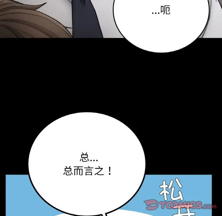《要在乡下一起生活吗》漫画 第12話