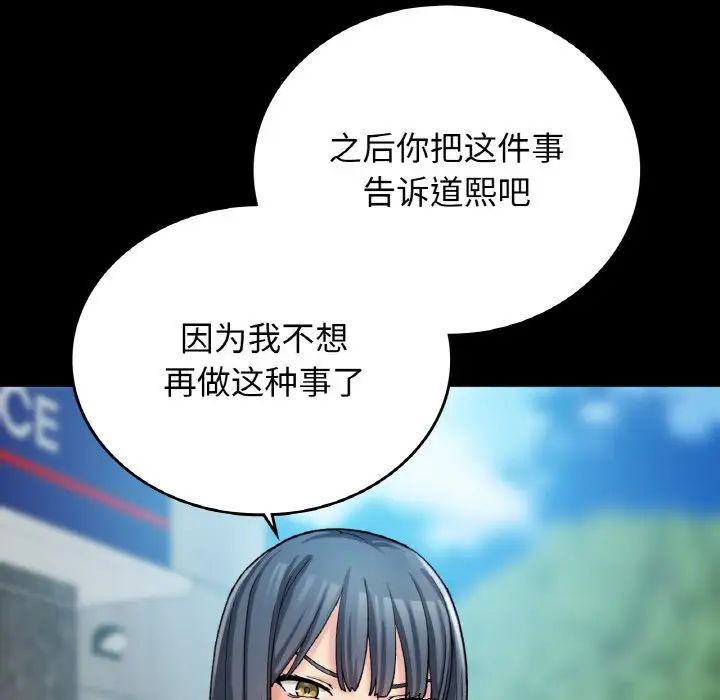 《要在乡下一起生活吗》漫画 第12話