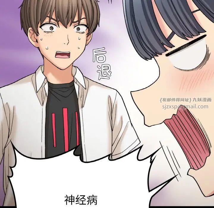 《要在乡下一起生活吗》漫画 第12話