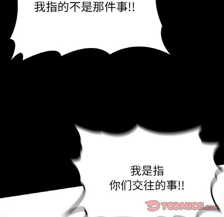 《要在乡下一起生活吗》漫画 第12話