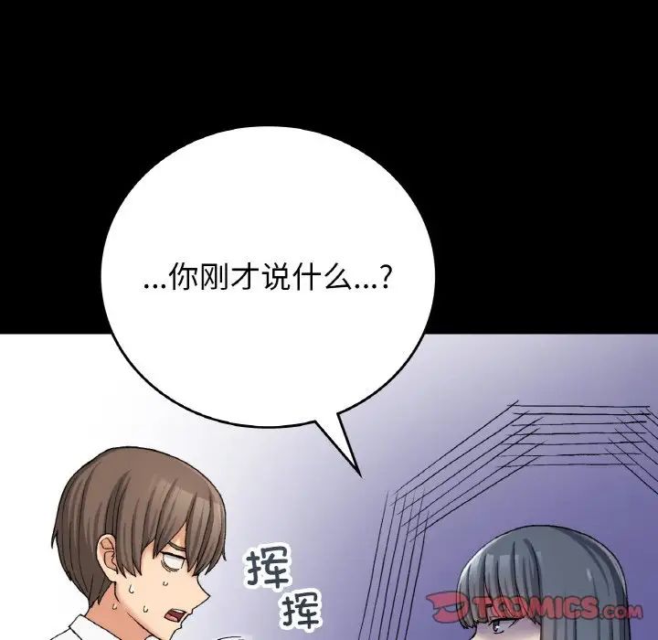 《要在乡下一起生活吗》漫画 第12話