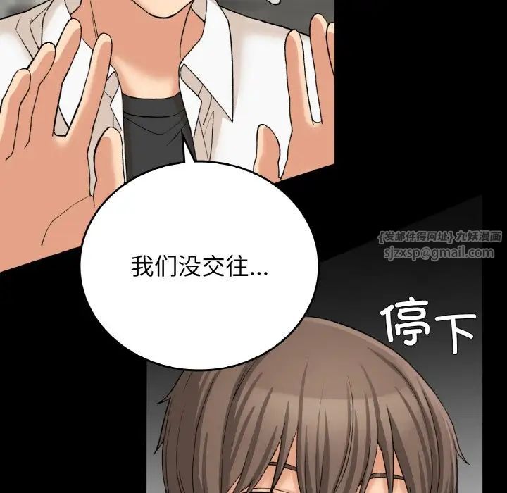 《要在乡下一起生活吗》漫画 第12話