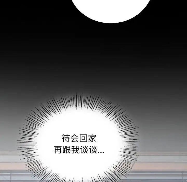 《要在乡下一起生活吗》漫画 第12話